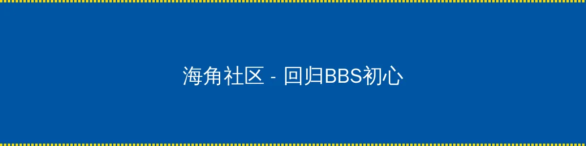 极限挑战第八季免费观看 - 回归BBS初心的综合社区